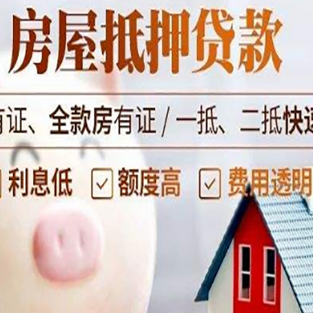 东丰房产抵押贷款的流程是怎么样的?