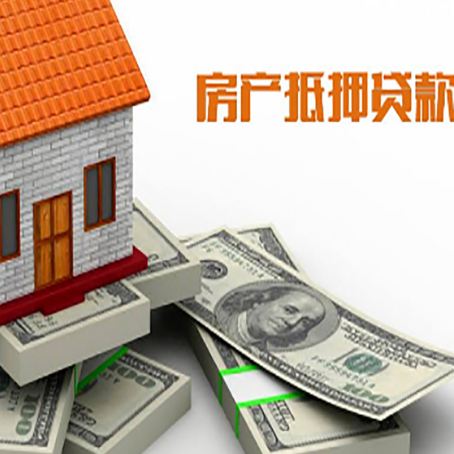 东丰房产抵押贷款利率不一样,问题出在哪？