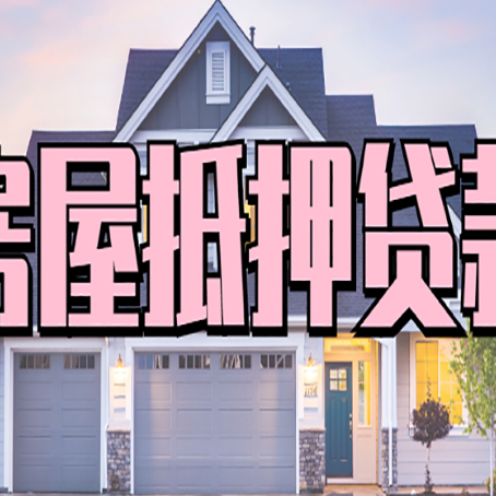 东丰汽车抵押贷款不还的后果有哪些?