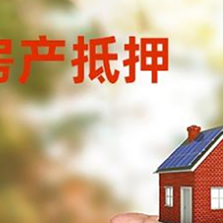 东丰房产抵押贷款到银行该如何申请？