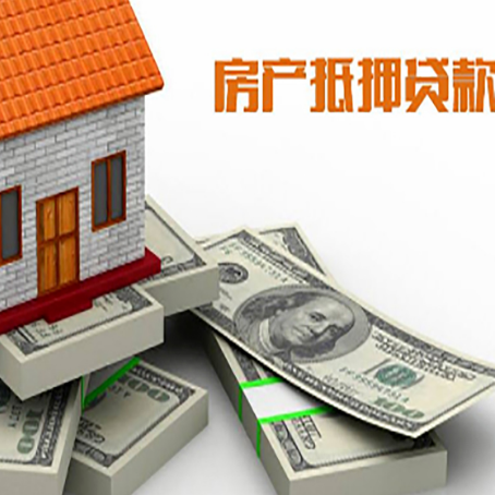 东丰房屋抵押贷款的条件？