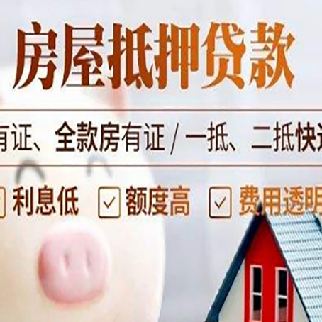 东丰房产抵押贷款不通过的原因