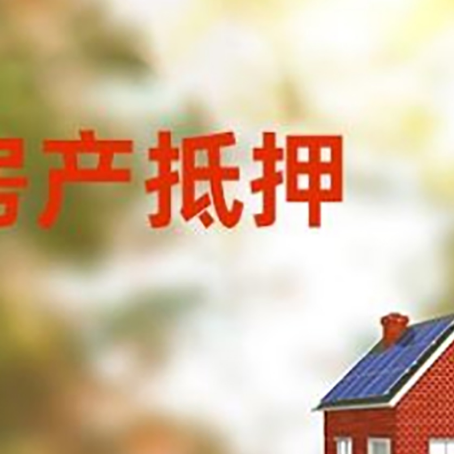 东丰房屋抵押贷款需要房产证吗？