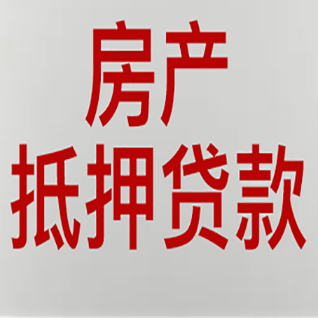 东丰房产二次抵押贷款利率全解析